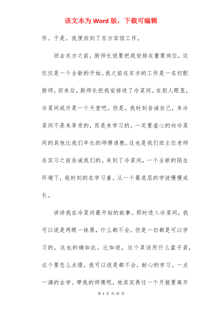 烹饪专业实习总结.docx_第2页