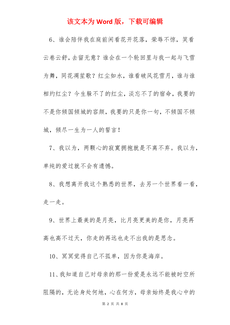 简洁的情感的微语录38条.docx_第2页