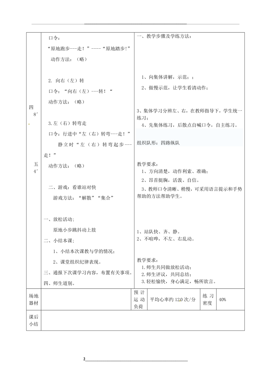 高三体育-队列队形教案.doc_第2页