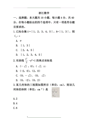 浙江数学高考真题.docx