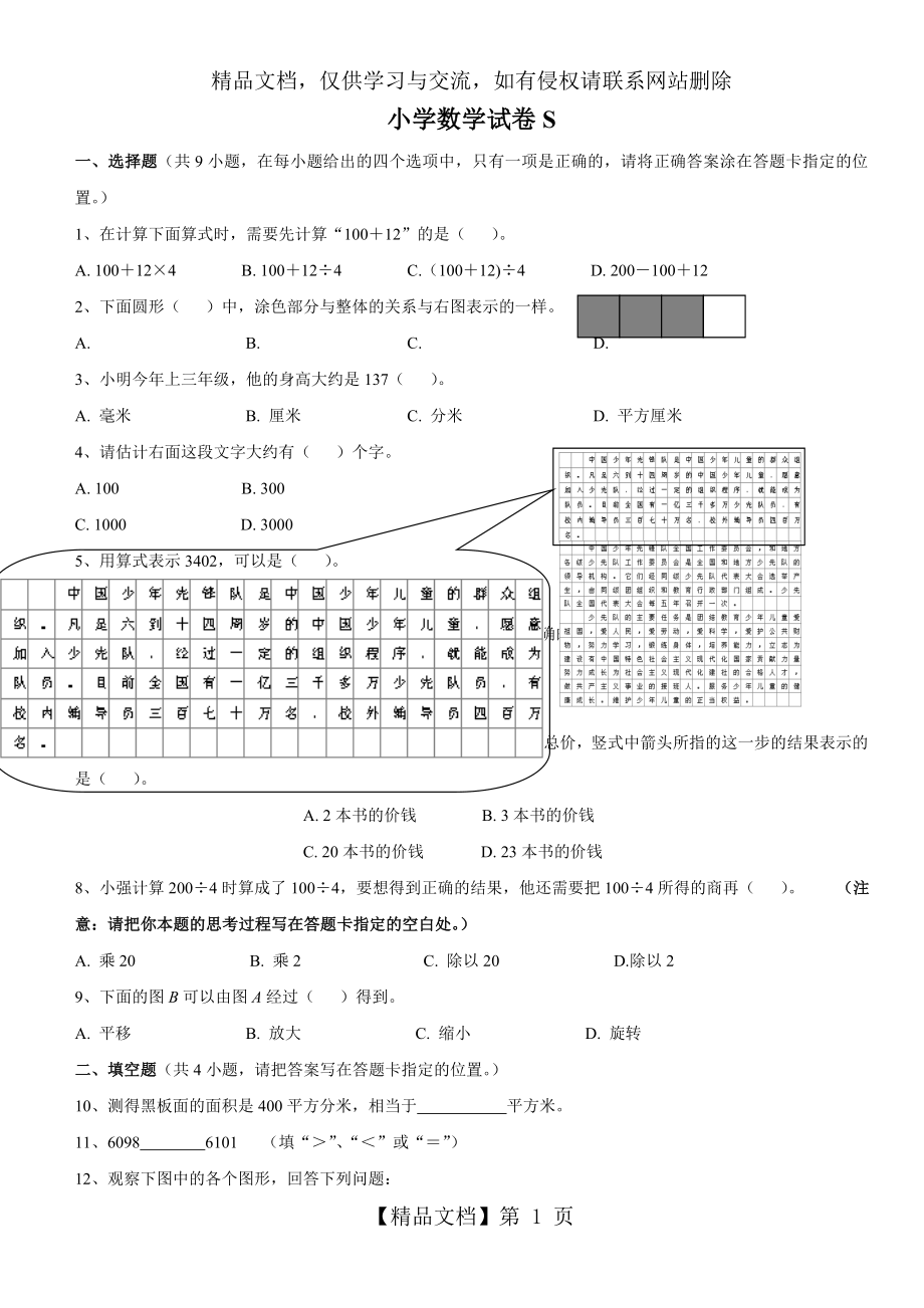 沪教版上海市四年级数学绿色指标测试卷(一).doc_第1页