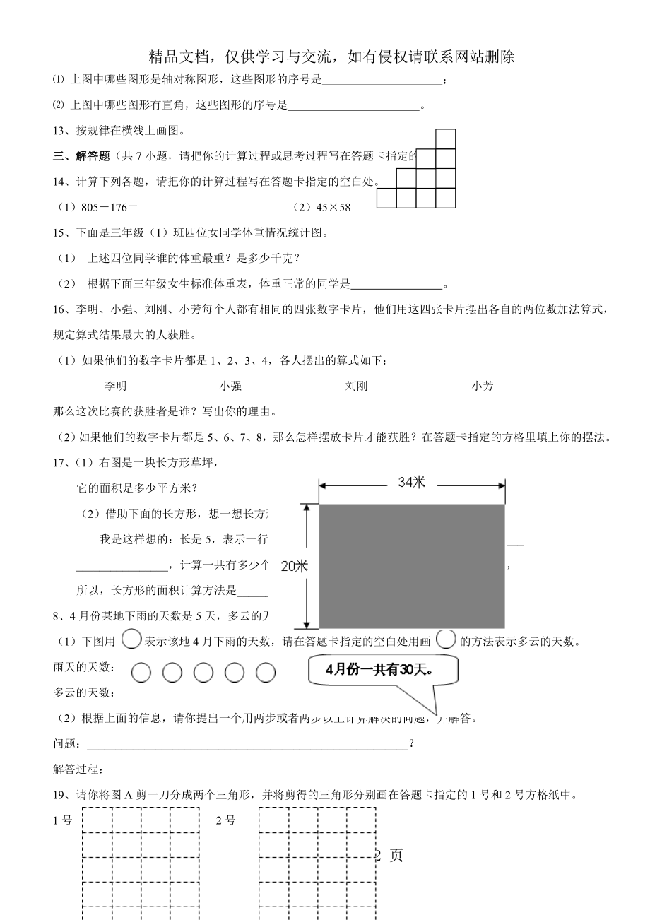 沪教版上海市四年级数学绿色指标测试卷(一).doc_第2页