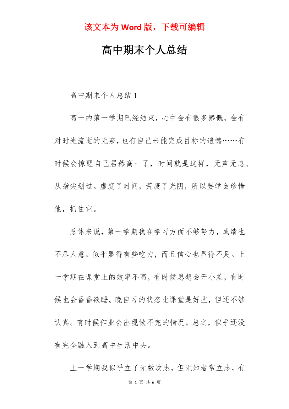 高中期末个人总结.docx_第1页