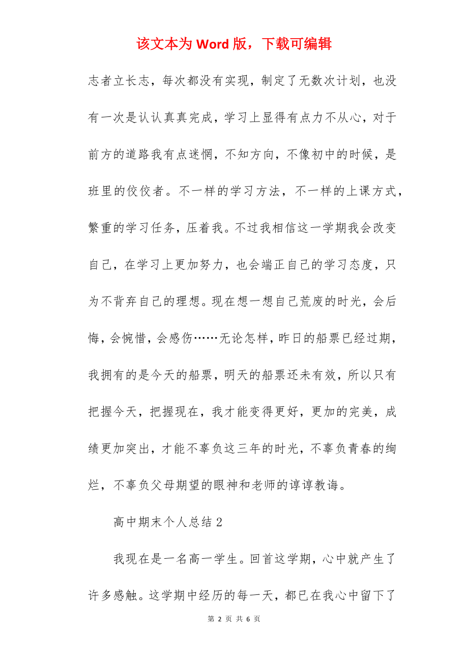 高中期末个人总结.docx_第2页