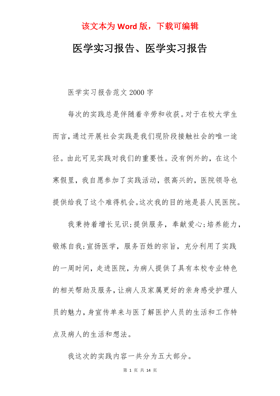 医学实习报告、医学实习报告.docx_第1页