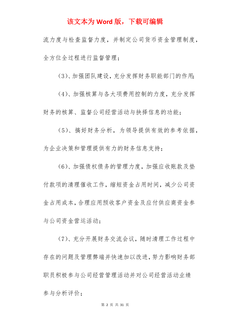 财务的年度工作计划.docx_第2页