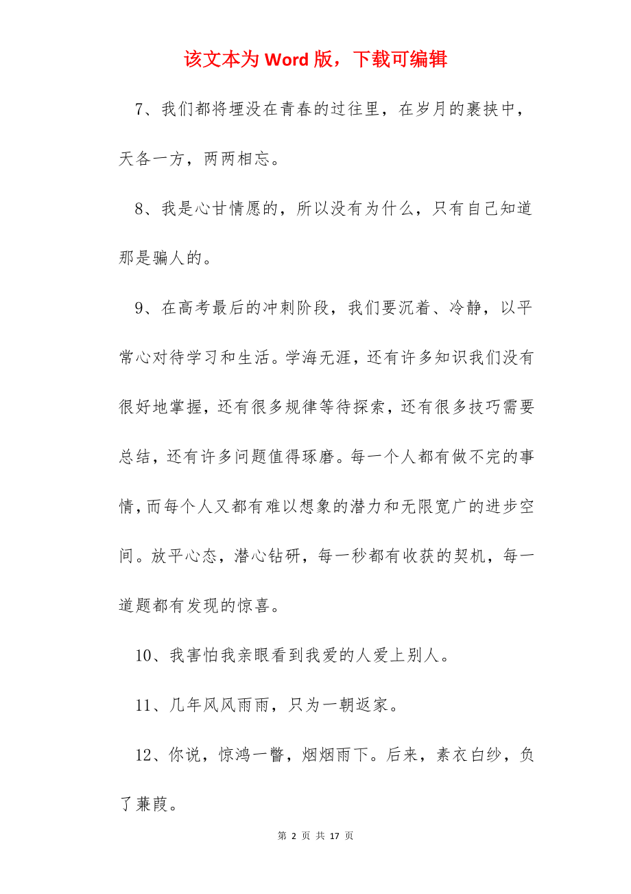 简单的人生的心情语录100条.docx_第2页