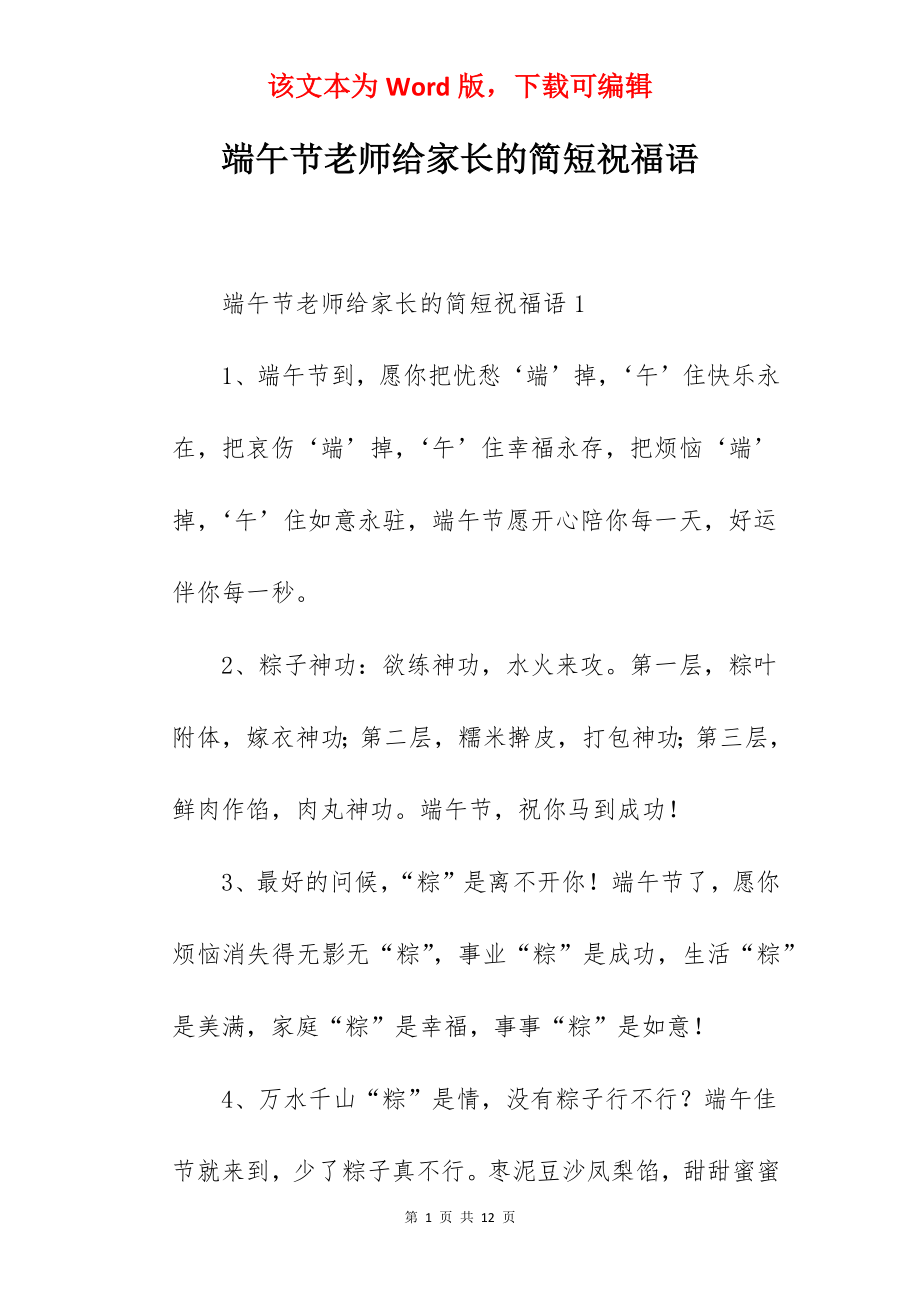 端午节老师给家长的简短祝福语.docx_第1页