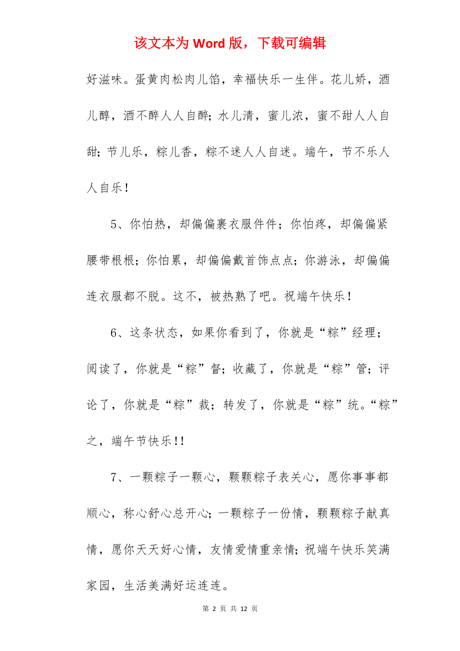 端午节老师给家长的简短祝福语.docx_第2页