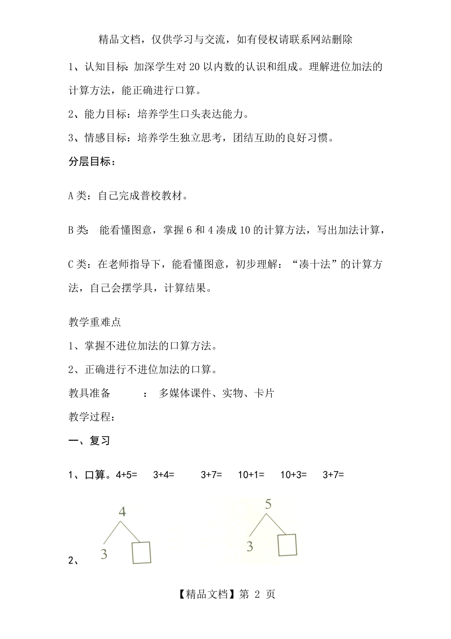 特殊教育实用数学第八册第二单元.doc_第2页