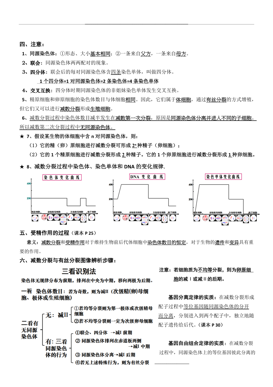 高中生物必修二-第二章-知识点总结.docx_第2页