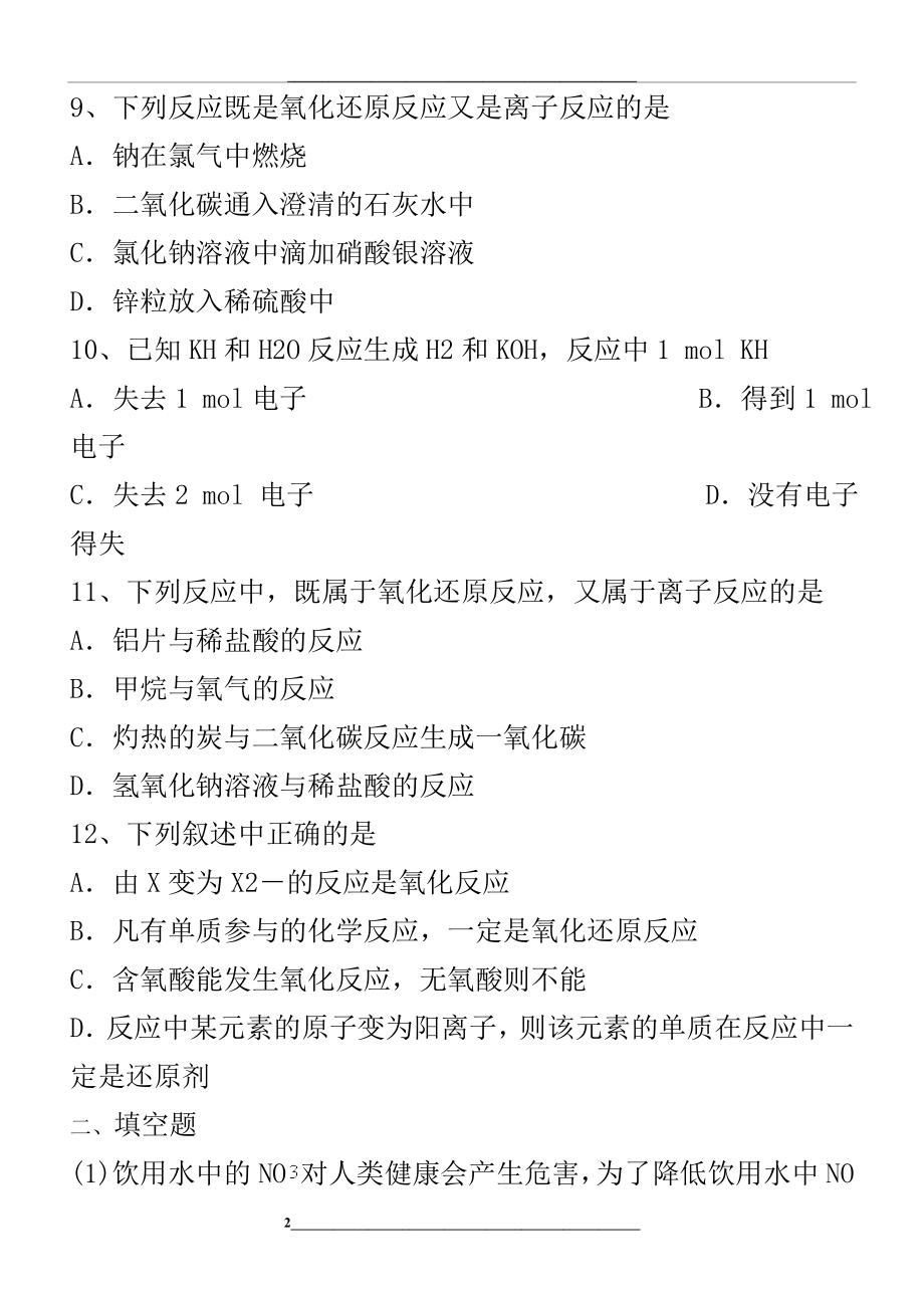 高中化学必修一氧化还原反应练习题含答案.doc_第2页