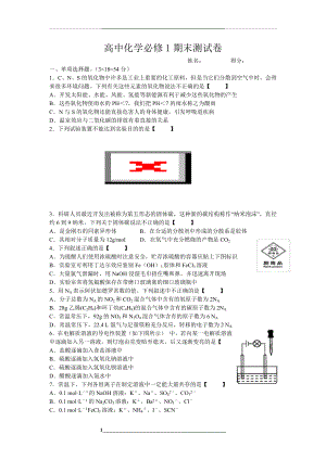 高中化学必修一期末测试题(含答案).doc