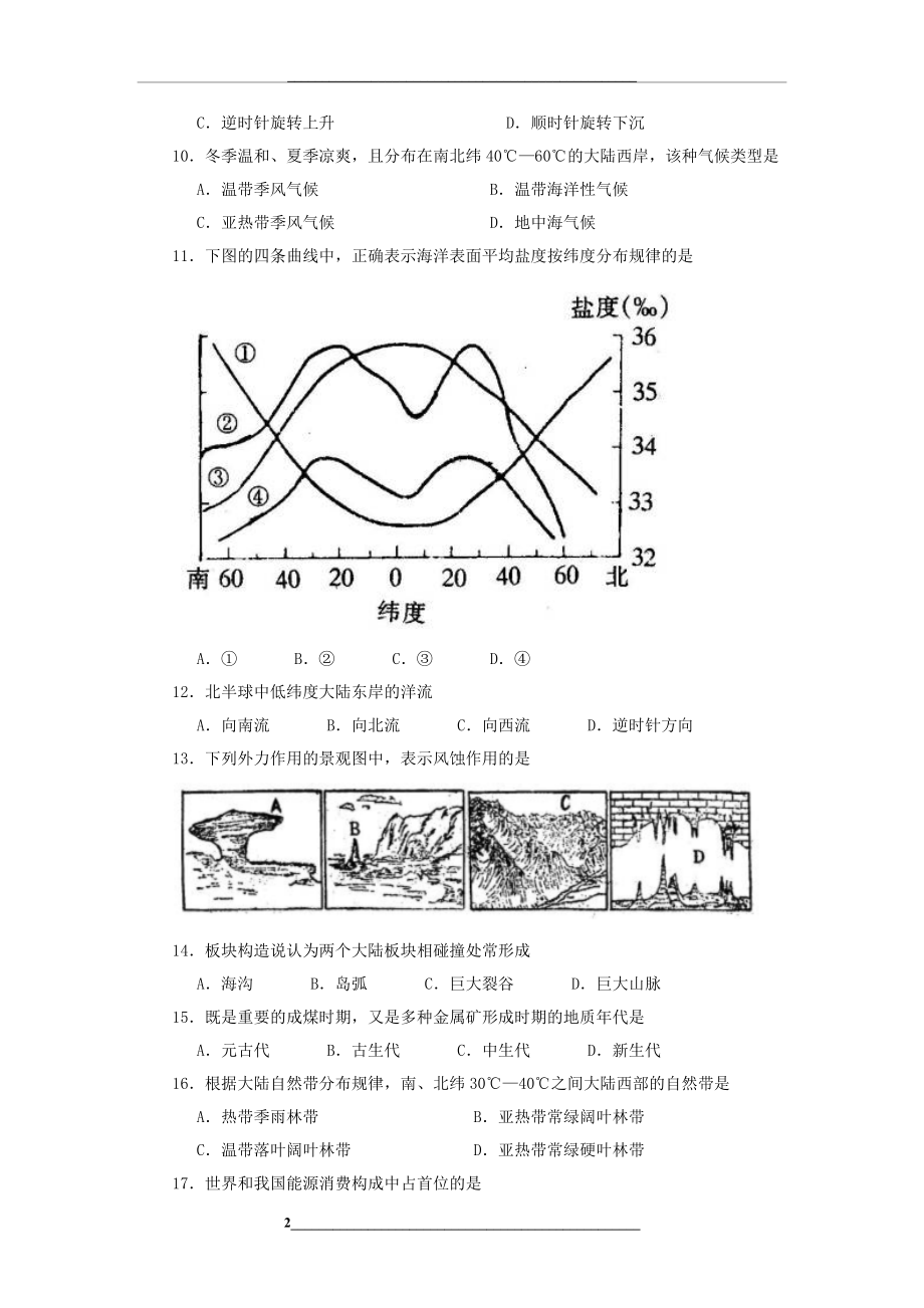 高一地理必修一期末考试题.doc_第2页