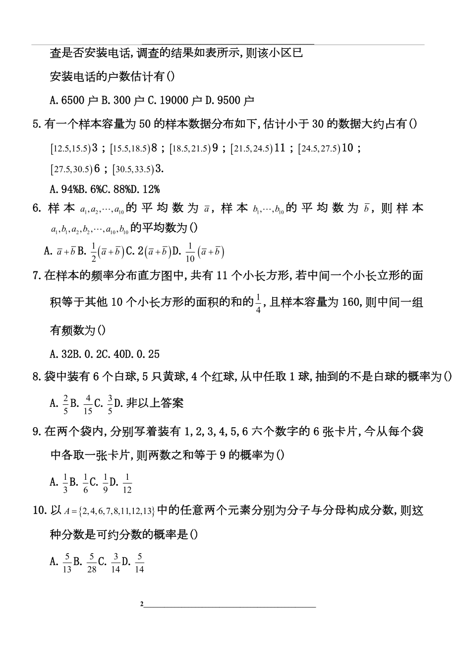 高一数学必修三试题及答案.doc_第2页