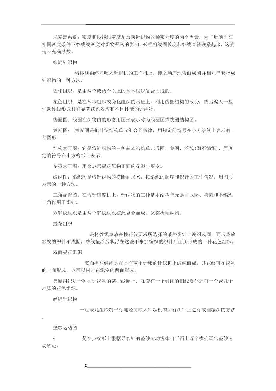 针织学考试复习资料资料.doc_第2页