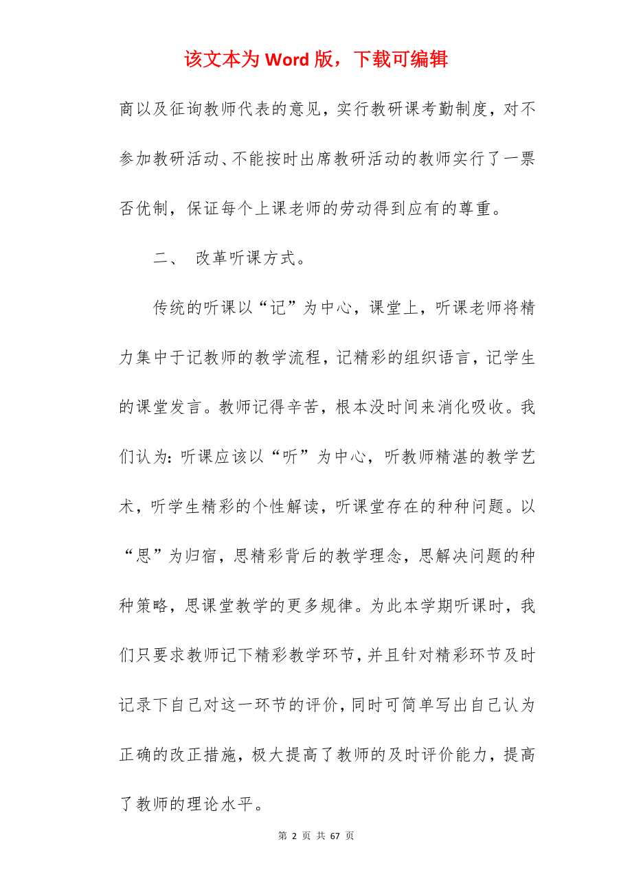 学校教研学期工作总结.docx_第2页