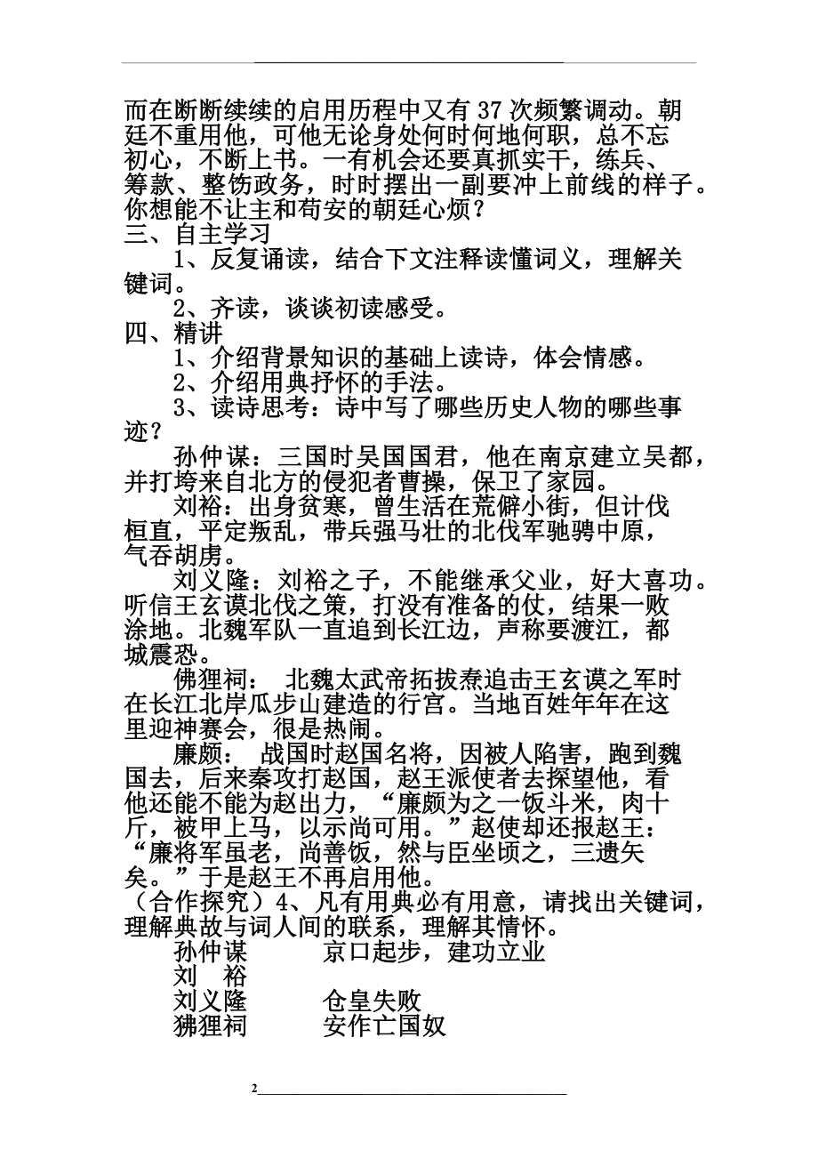 辛弃疾词两首教学设计及反思.docx_第2页