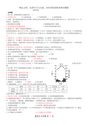 欧洲西部的练习题.doc