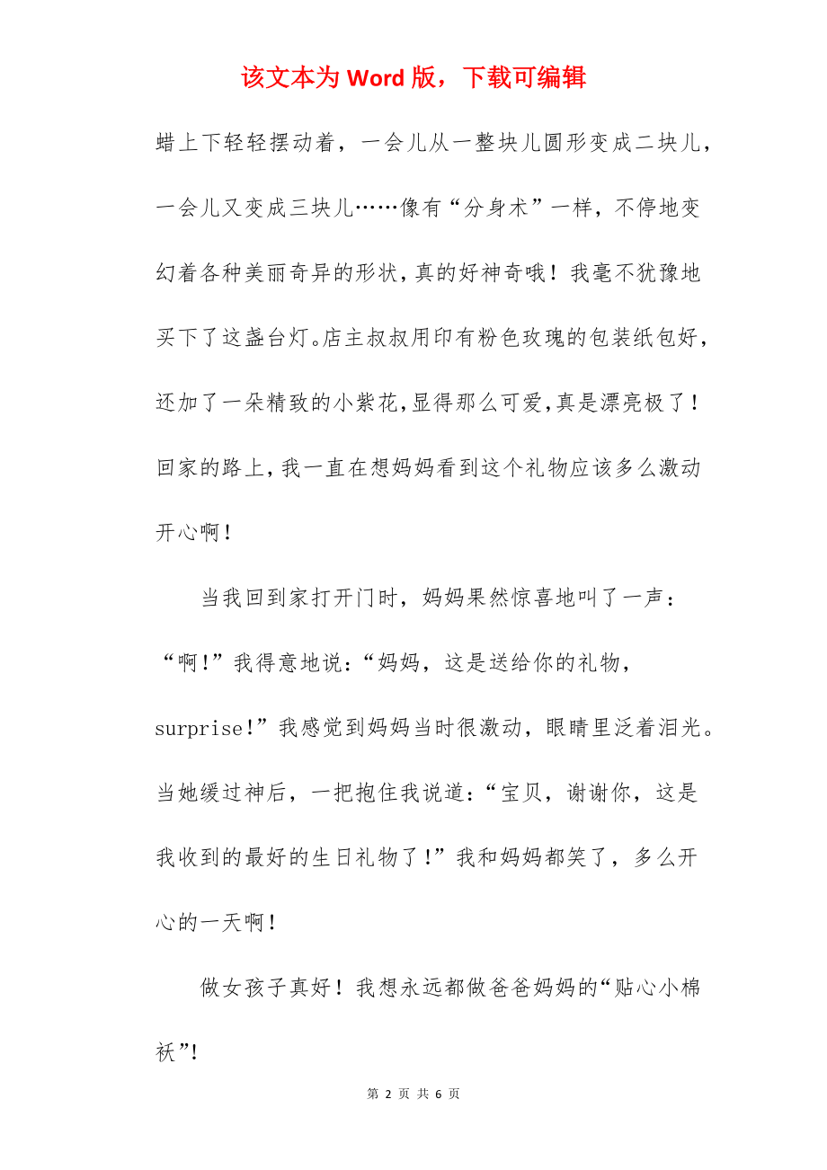 我是作文500字.docx_第2页