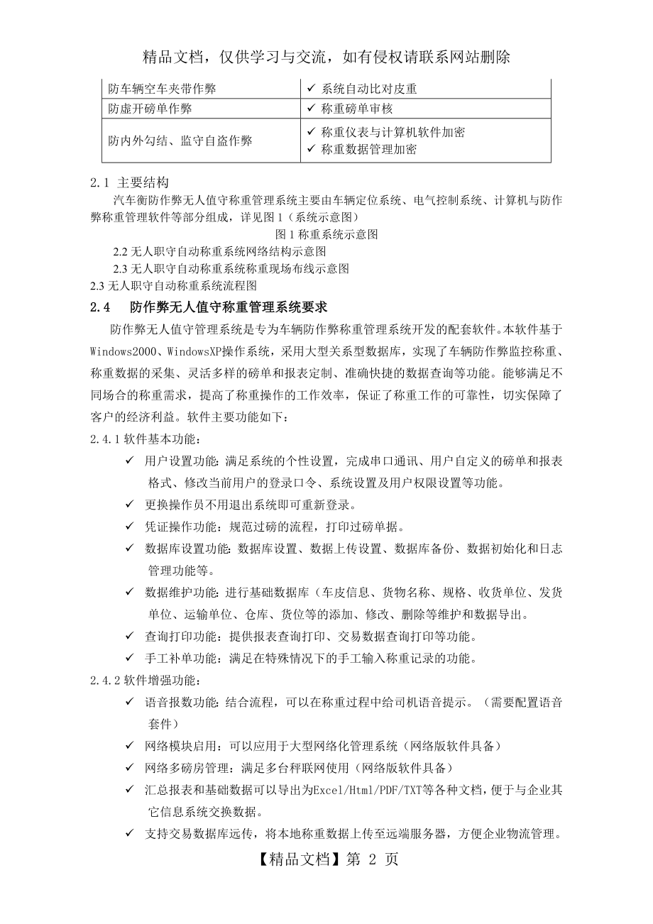 无人值守汽车衡称量管理系统技术协议(CYDZ).doc_第2页