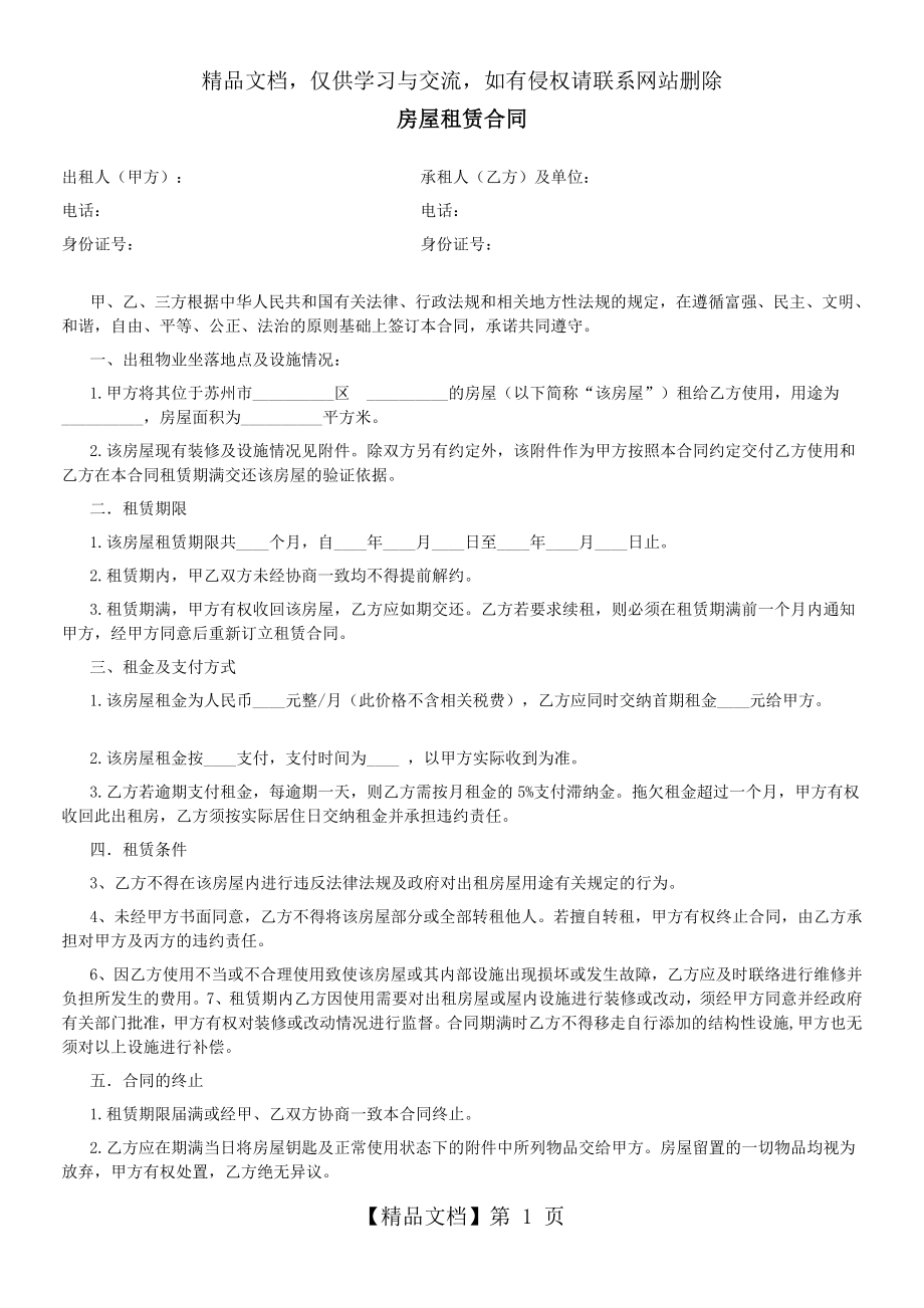 租房合同(最新版).doc_第1页