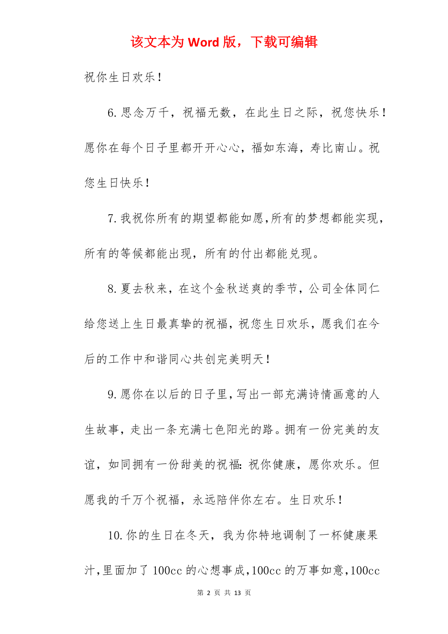 公司给员工的生日祝福语.docx_第2页