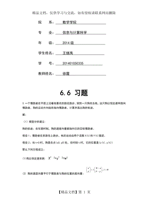 数学建模第三次作业.docx