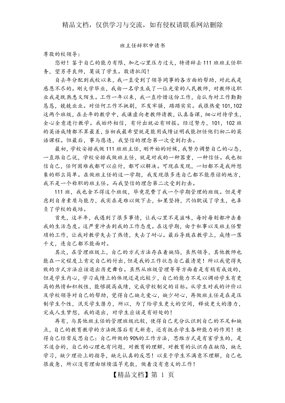 班主任辞职申请书(正式).doc_第1页