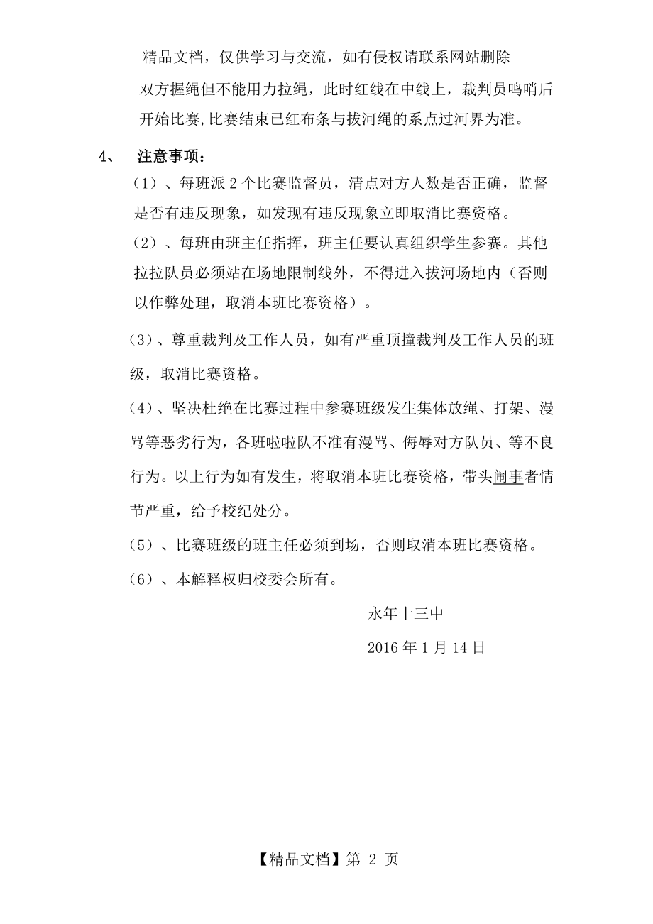 校园拔河比赛规则及注意事项.doc_第2页