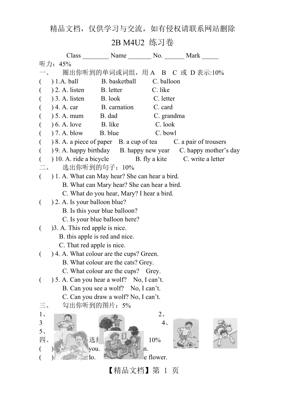 牛津英语沪教版2B-M4U2-练习卷.doc_第1页