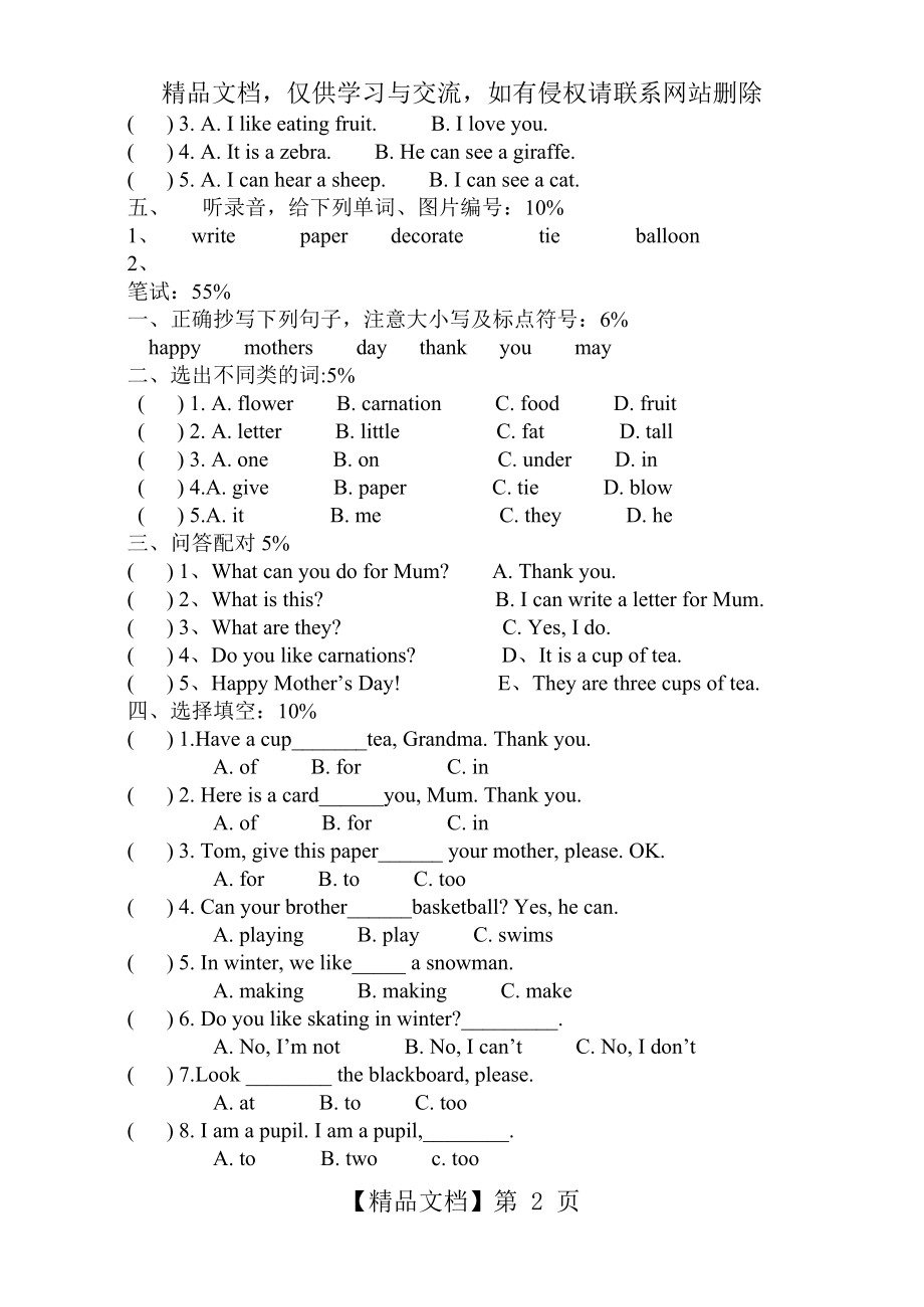 牛津英语沪教版2B-M4U2-练习卷.doc_第2页