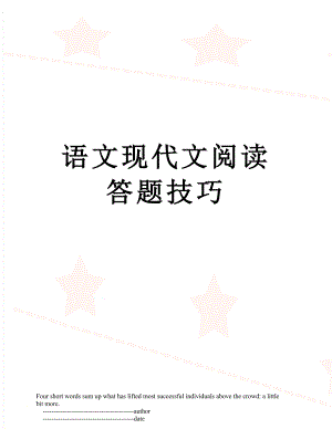 语文现代文阅读答题技巧.doc