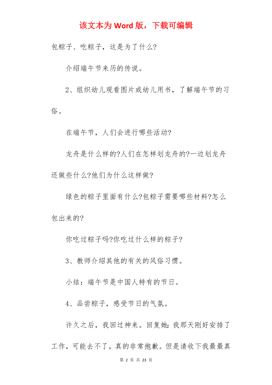 端午节幼儿教案.docx_第2页