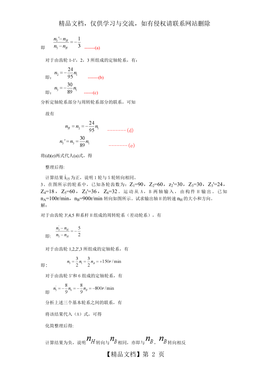 机械设计算轮系传动比计算大题.doc_第2页