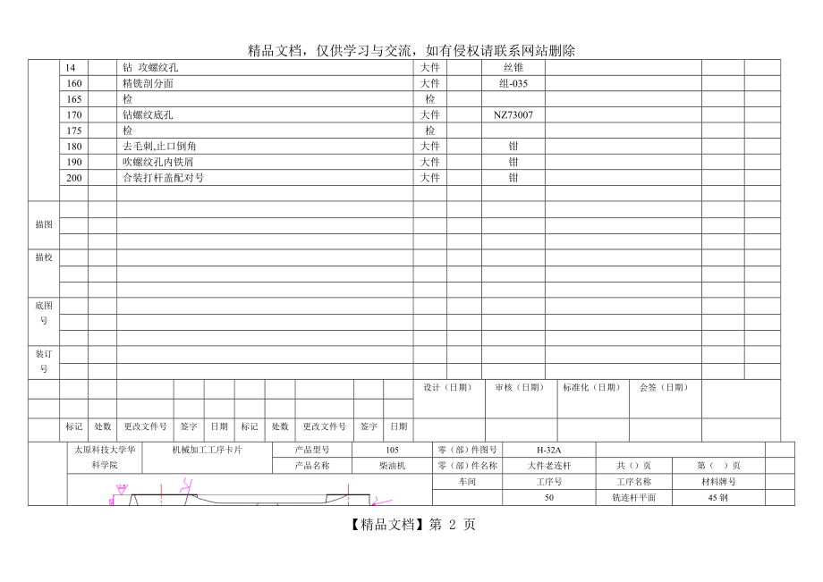 柴油机连杆零件机械加工工艺过程卡片及工序卡(第一部分).doc_第2页