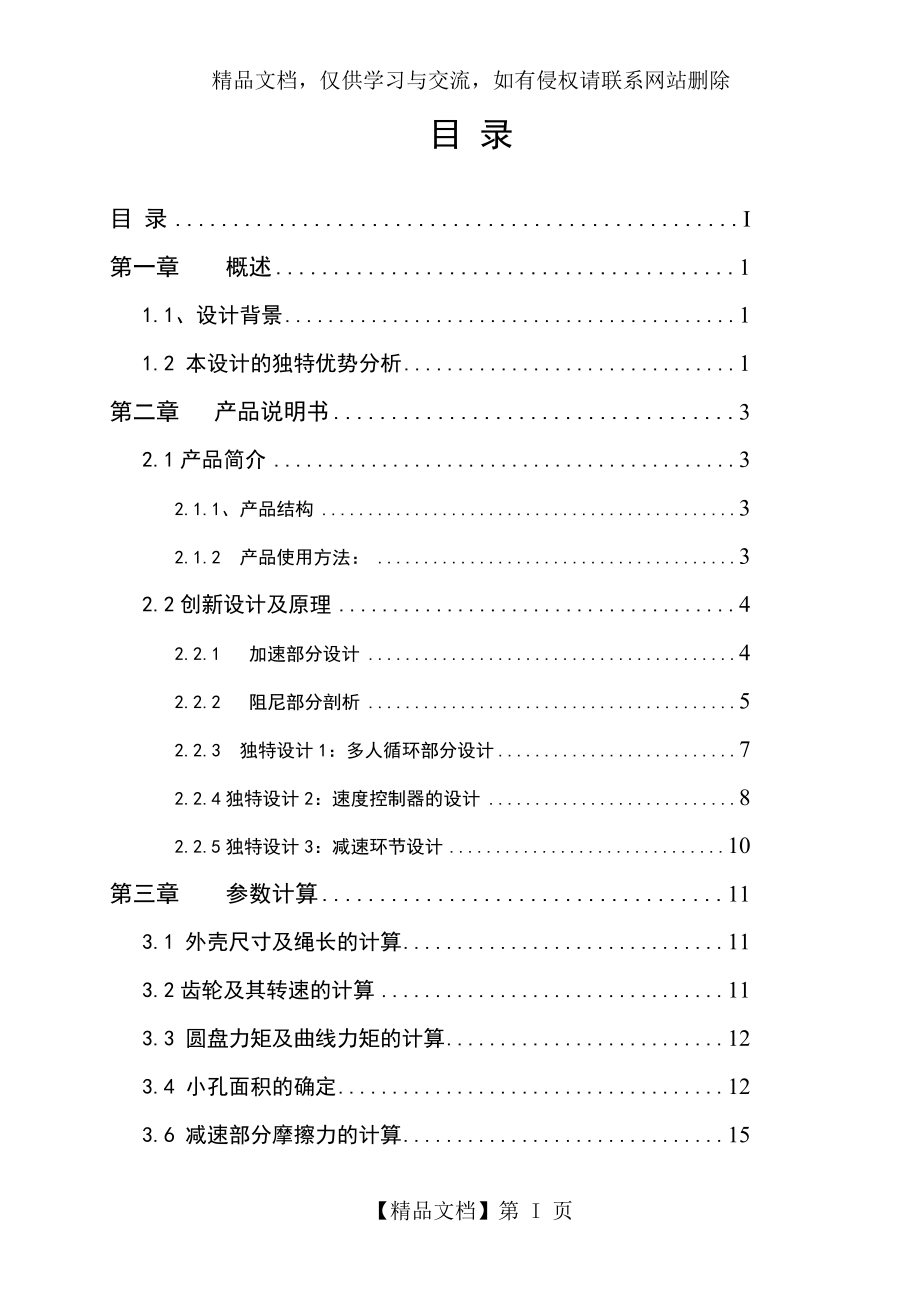 机械创新设计---《全自动高楼逃生器》.doc_第2页