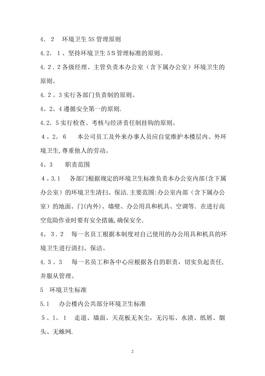 公司行政5S管理规定.doc_第2页