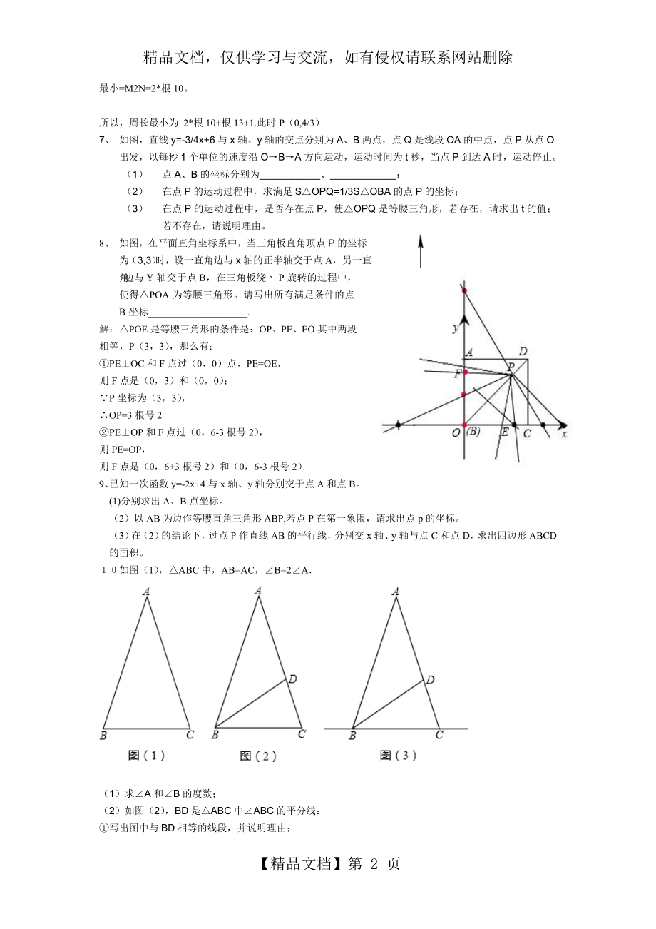 浙教版八年级上册数学动点题及答案解析.doc_第2页