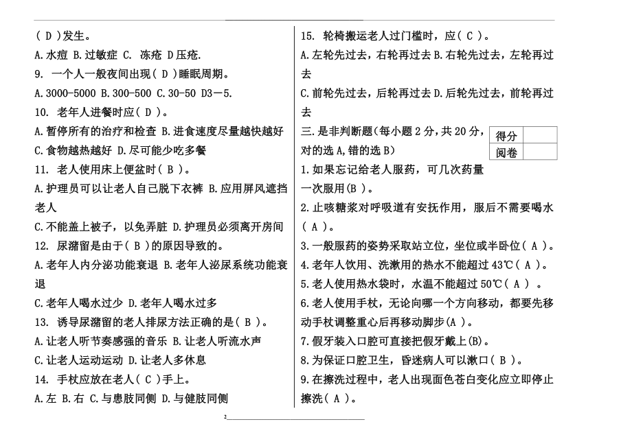 老年健康照护模拟试卷六.docx_第2页