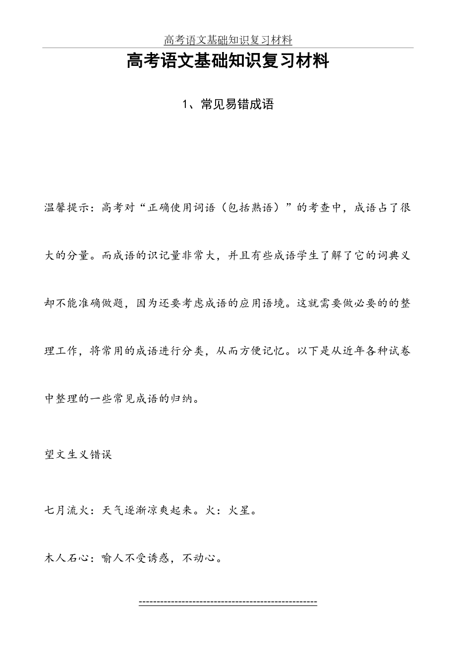 高考语文基础知识复习材料.doc_第2页