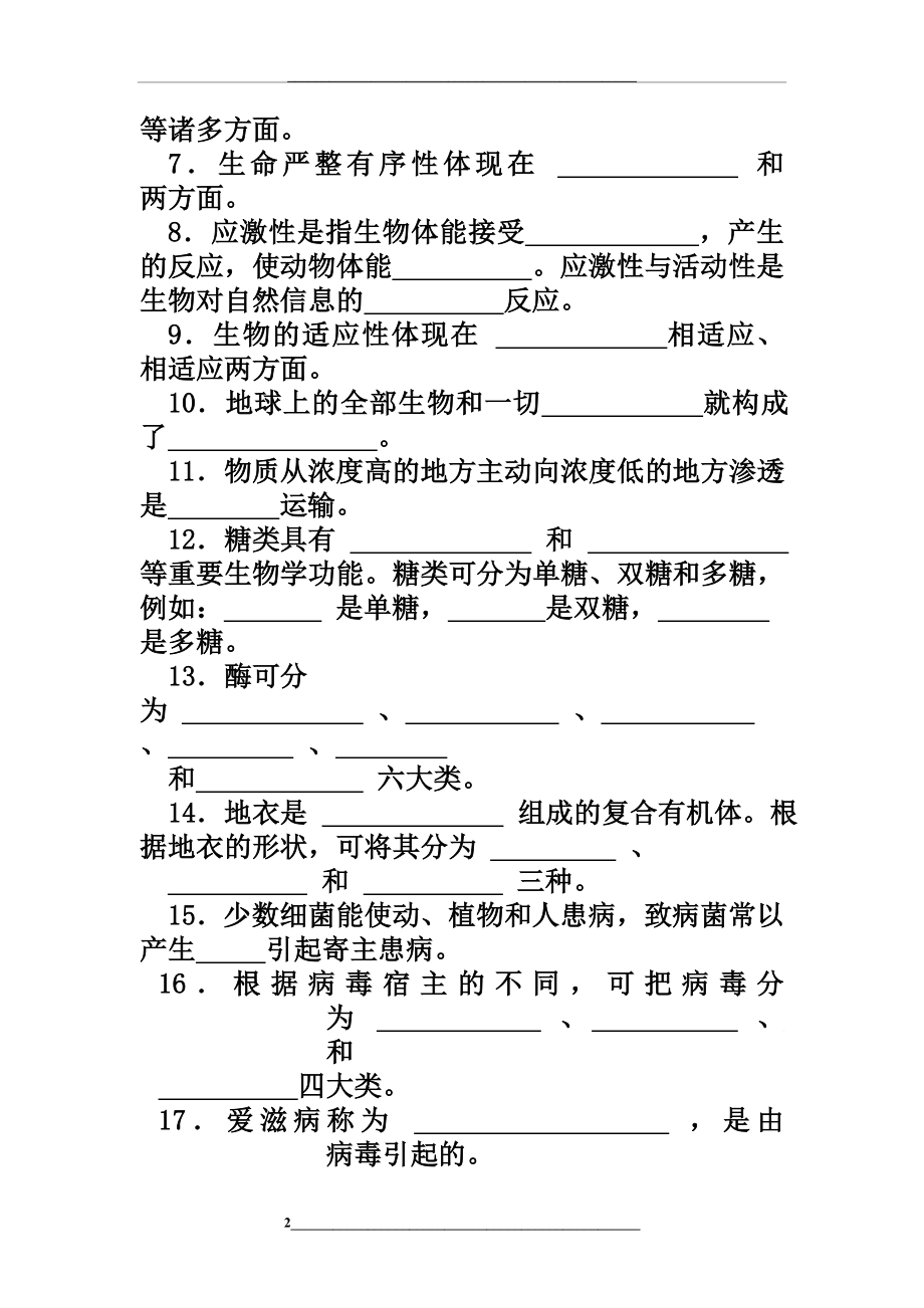 陈阅增普通生物学习题.doc_第2页