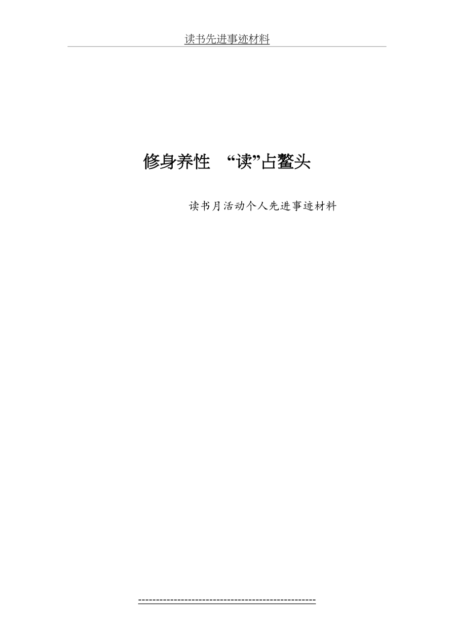 读书先进事迹材料.doc_第2页