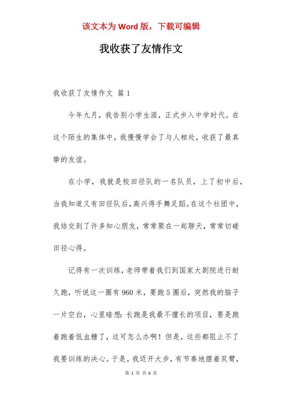 我收获了友情作文.docx_第1页