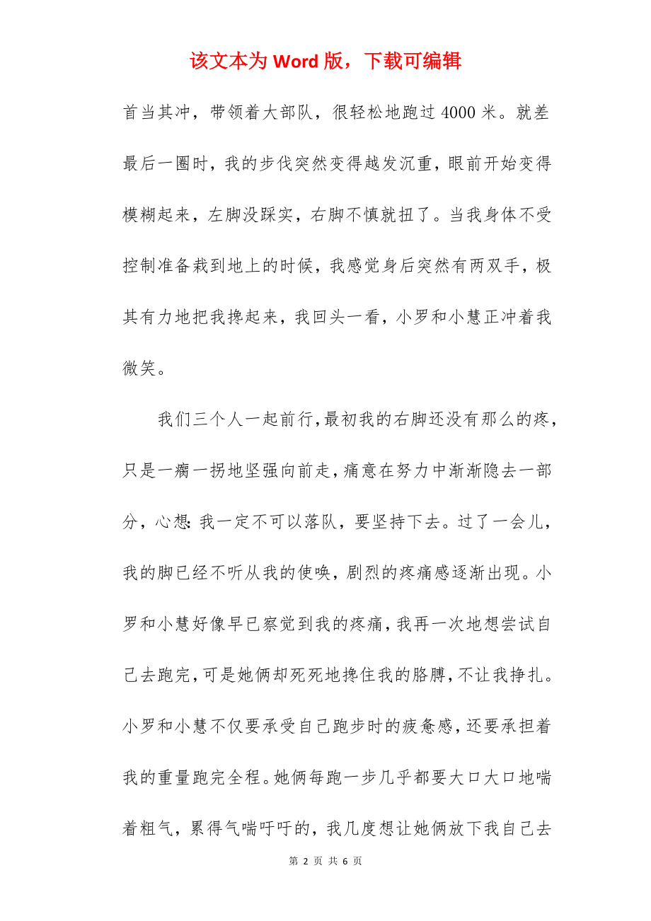 我收获了友情作文.docx_第2页