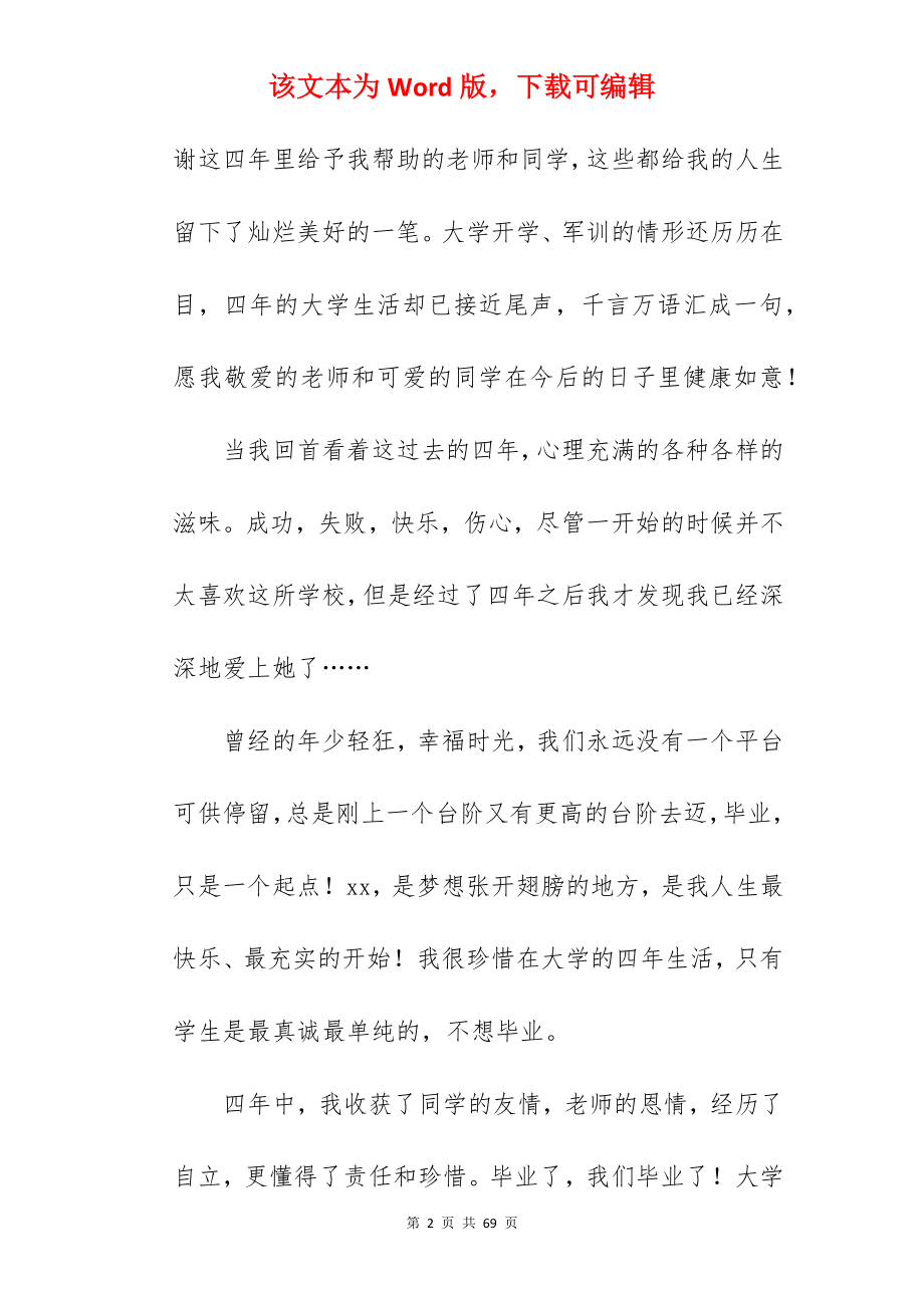 学生代表在毕业典礼讲话稿.docx_第2页