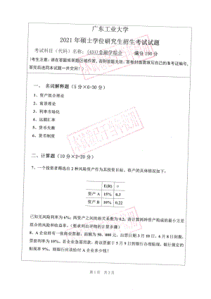 2021年广东工业大学硕士考研真题(431)金融学综合.pdf