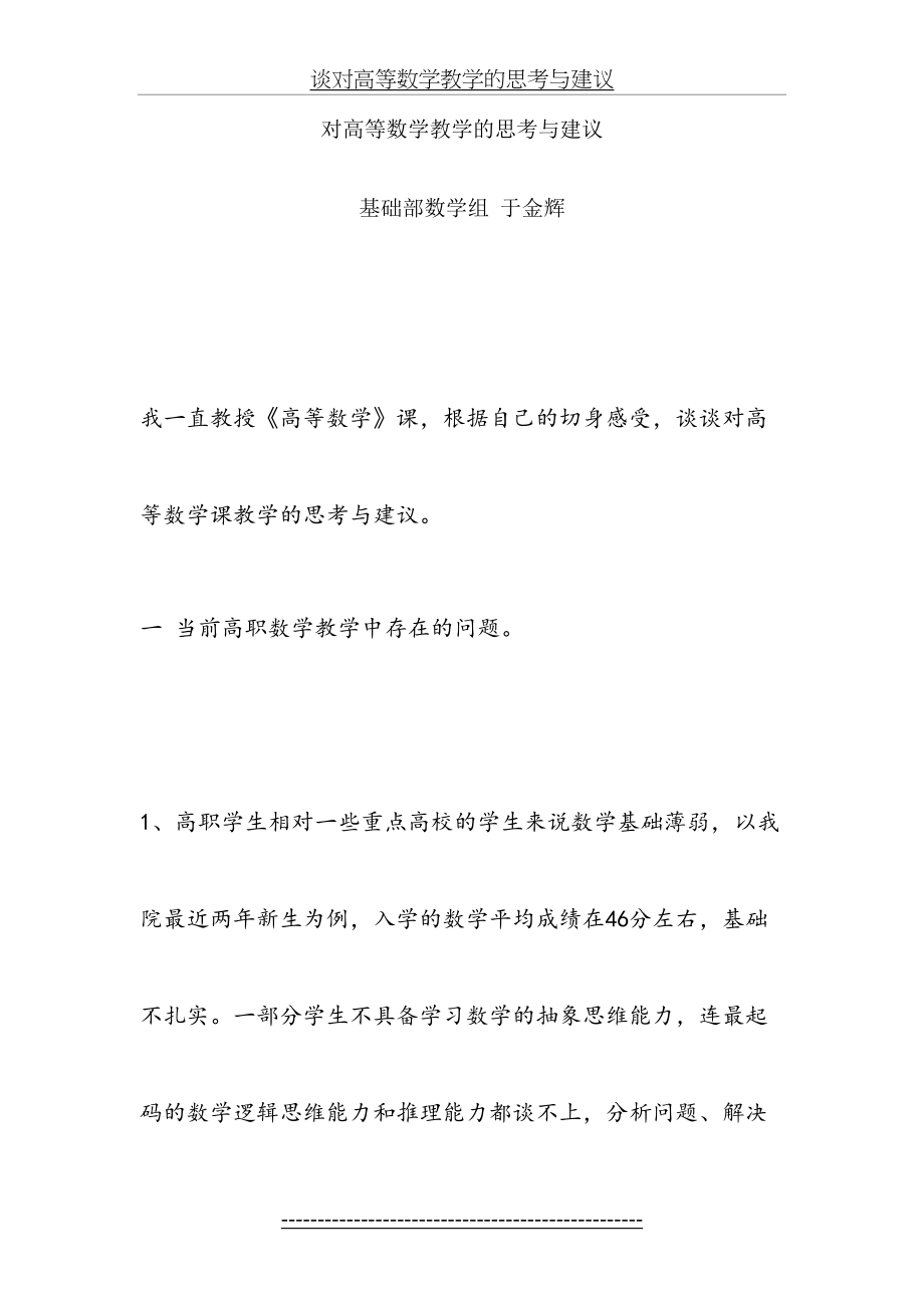 谈对高等数学教学的思考与建议.doc_第2页