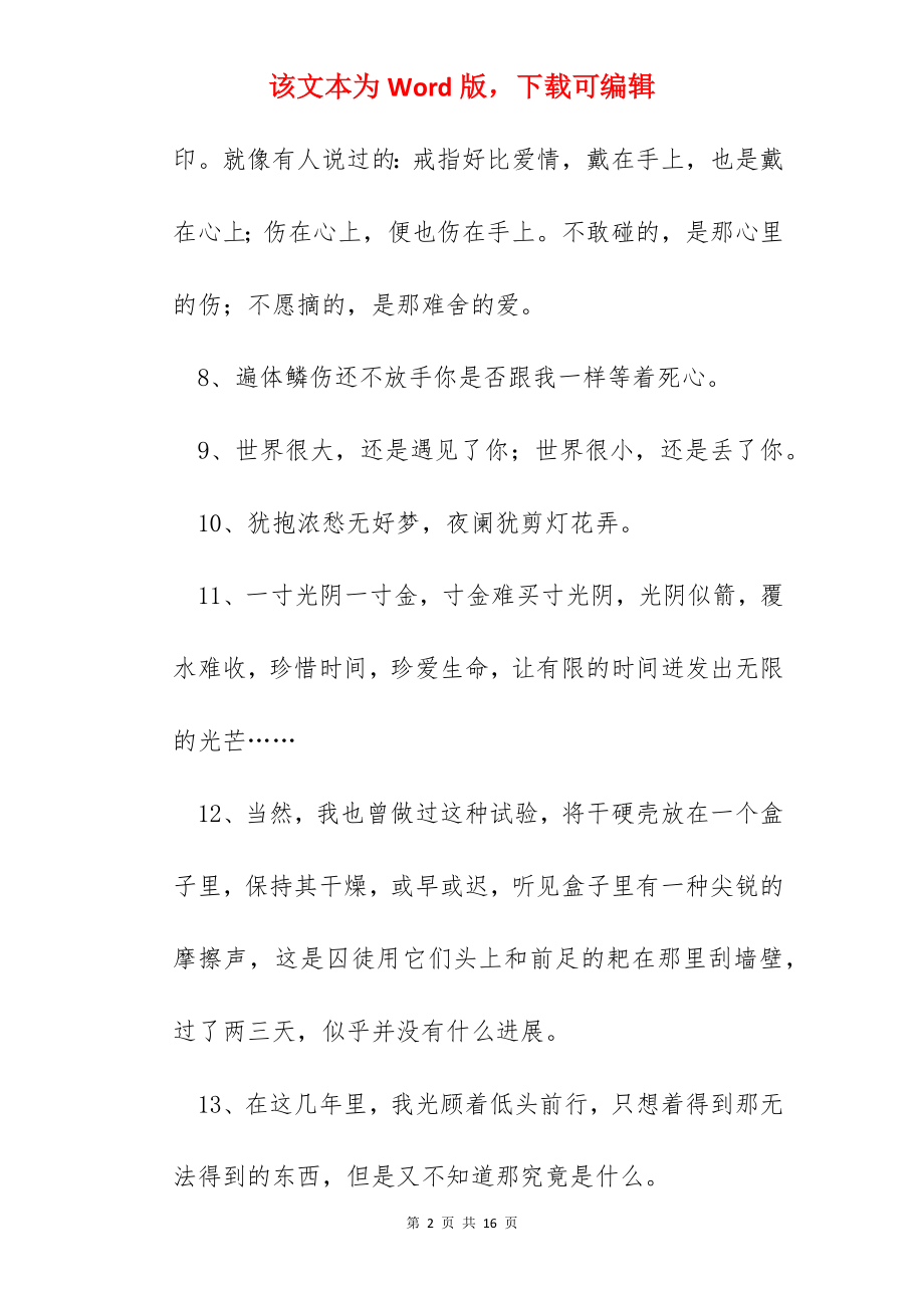 简短的改变人生的语录100条.docx_第2页