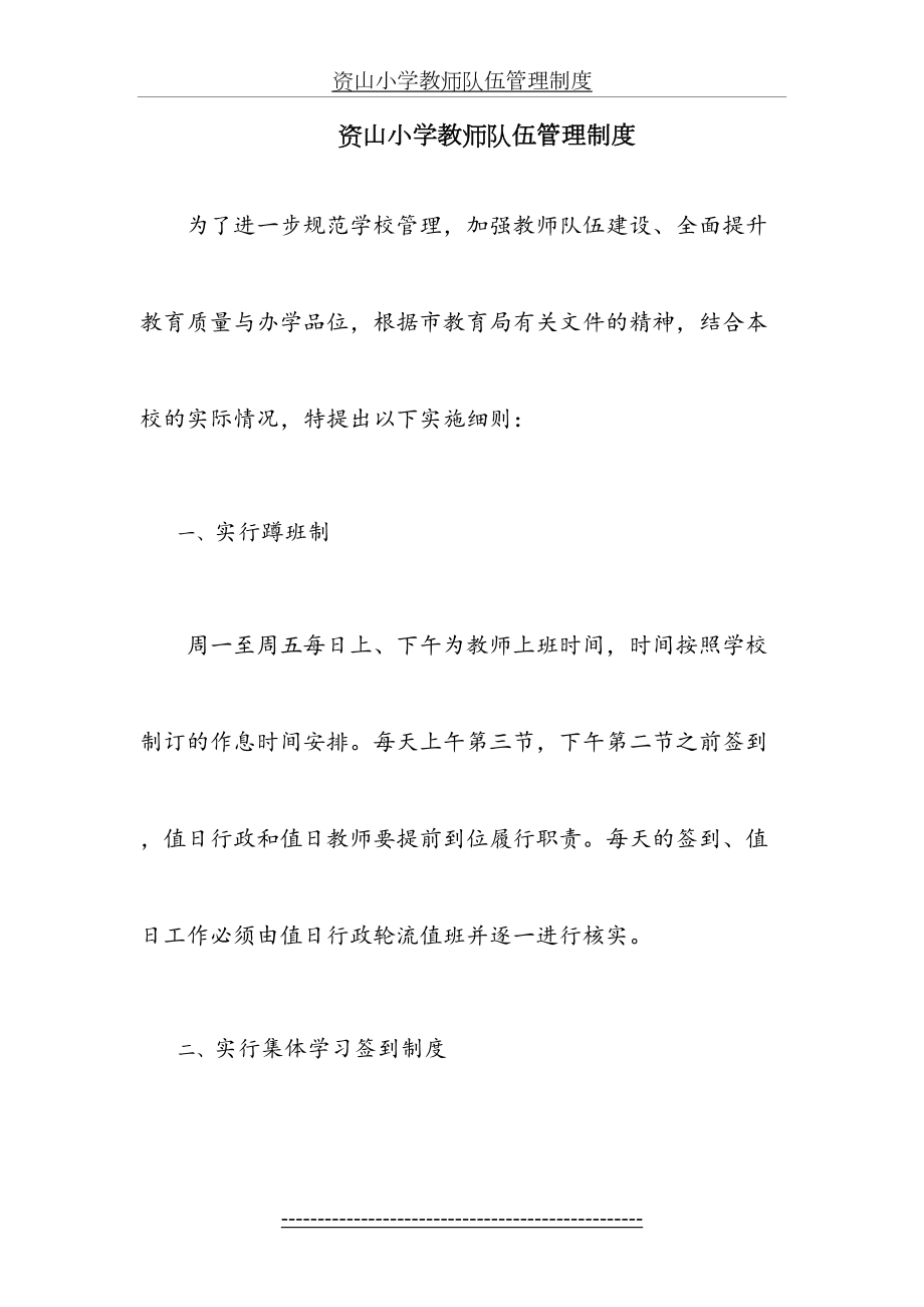 资山小学教师队伍管理制度.doc_第2页